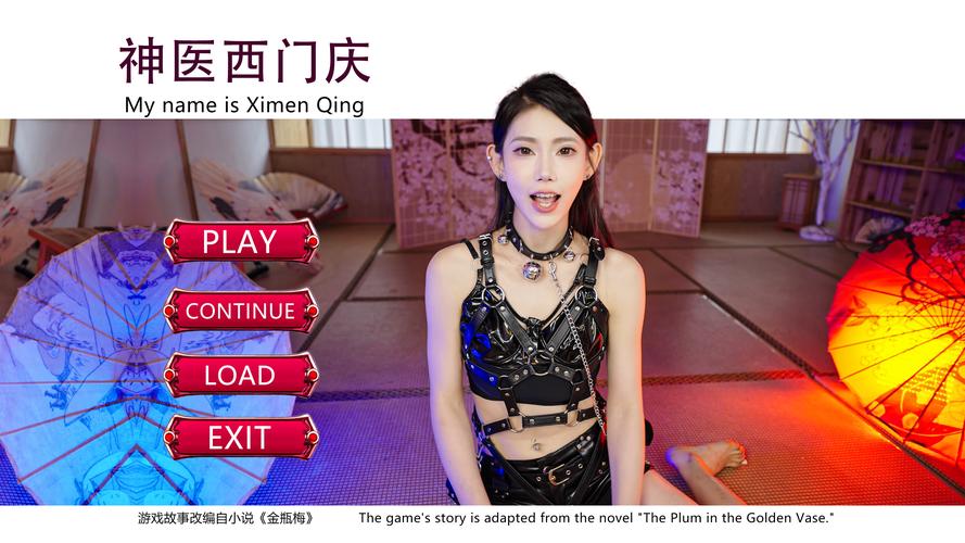 想玩神医西门庆?教你如何安全下载!