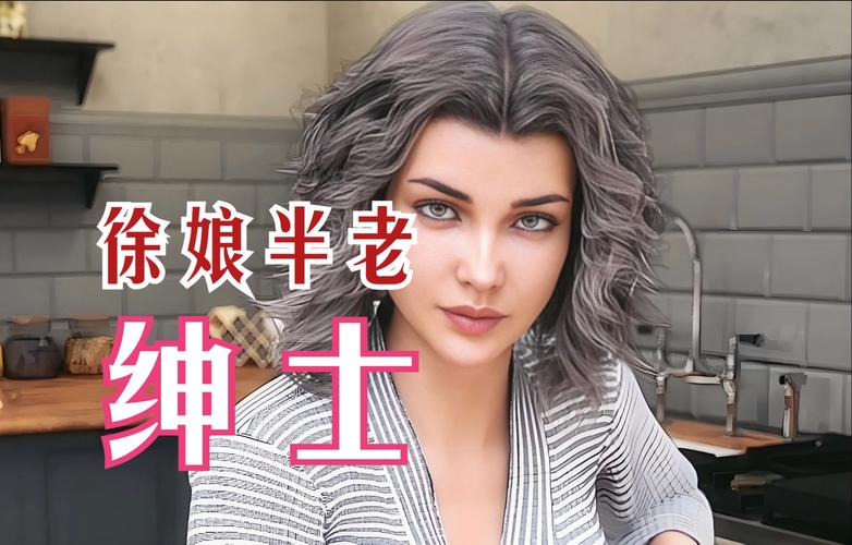 徐娘半老第二季游戏介绍：比第一季更精彩！