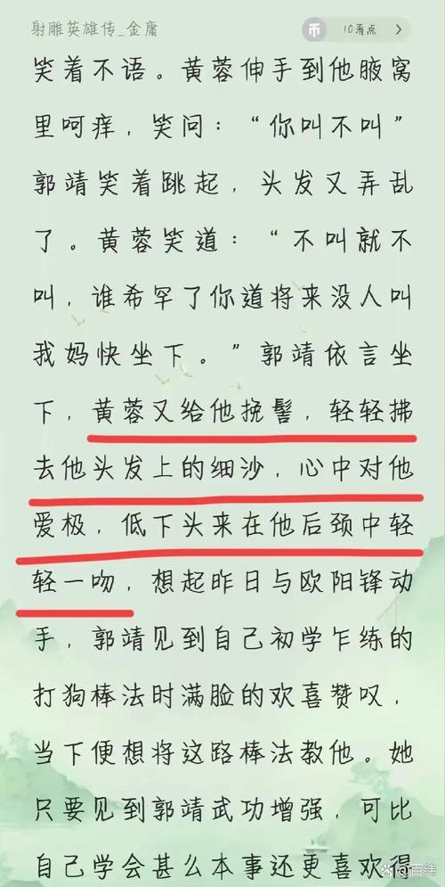 体验黄蓉杨过出轨游戏:全新剧情,等你探索