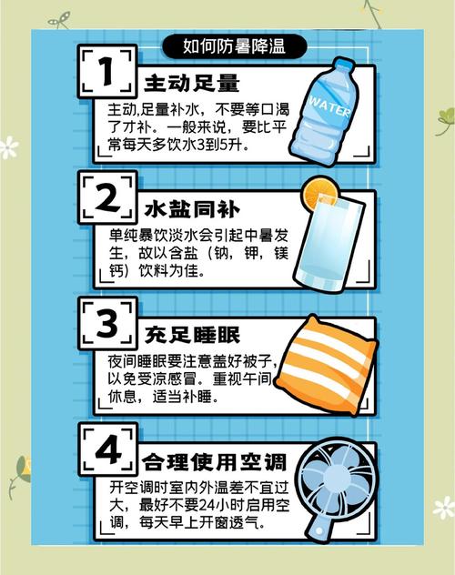夏日炎炎最新防暑攻略：高温天气如何安全度夏