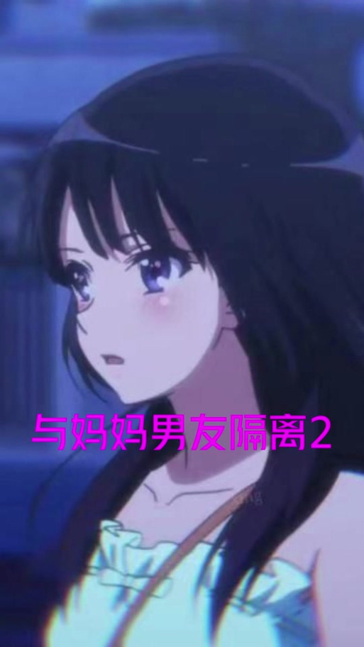 与妈妈一起隔离最新版本详解:玩法及更新内容