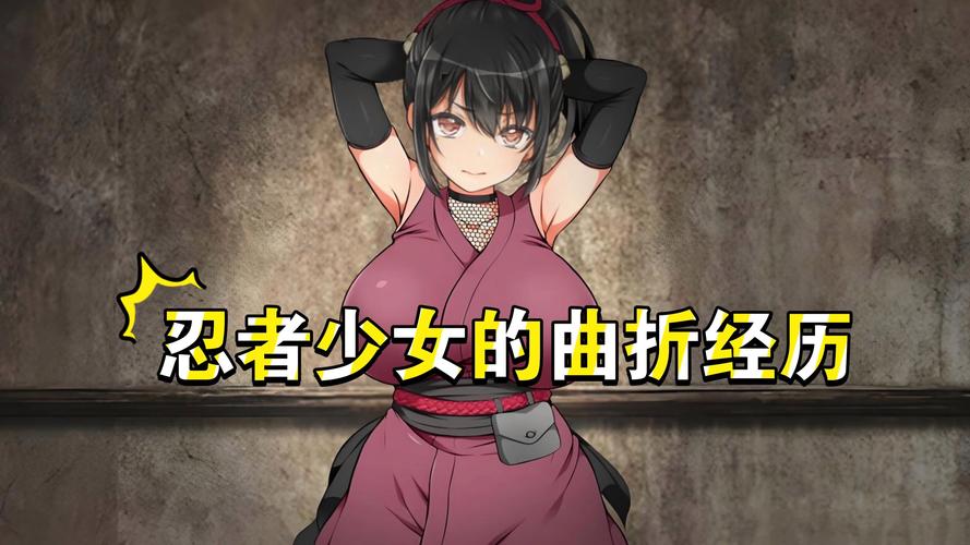 女忍调教最后的战争版本大全:最新版本,免费在线观看