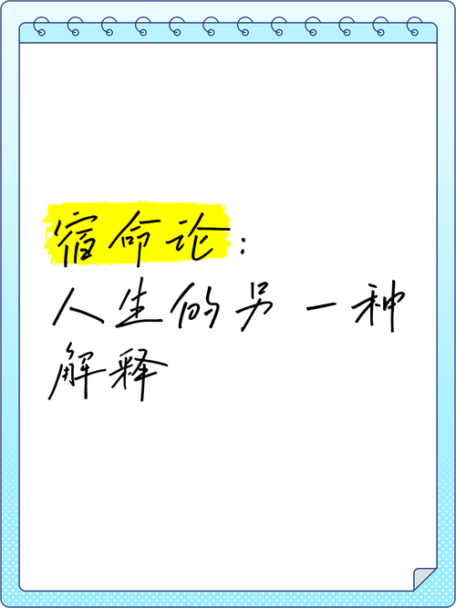 宿命论安卓下载:解读命运,改变人生轨迹