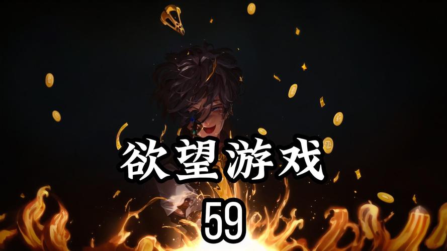 欲望的抉择游戏下载:即刻下载,开启你的欲望抉择之旅