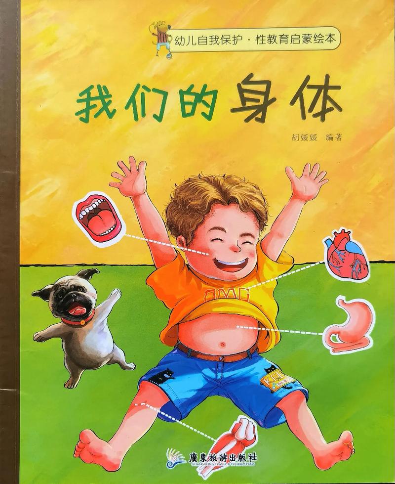 性启蒙最新版本是多少?孩子性教育资源推荐