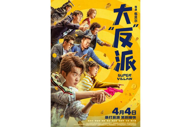 超燃大反派最新版本来袭：你准备好了吗？