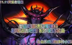 地下城与银魔之王版本大全:各个版本更新内容详细解读!