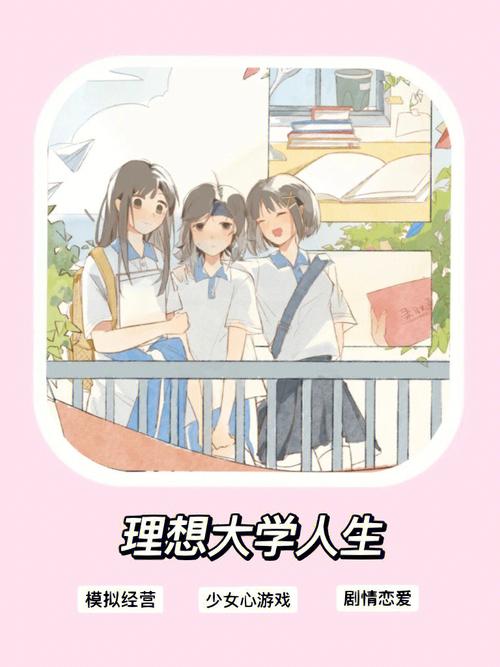 我的大学生活游戏:打工、学习、社团,精彩大学生活等你开启!