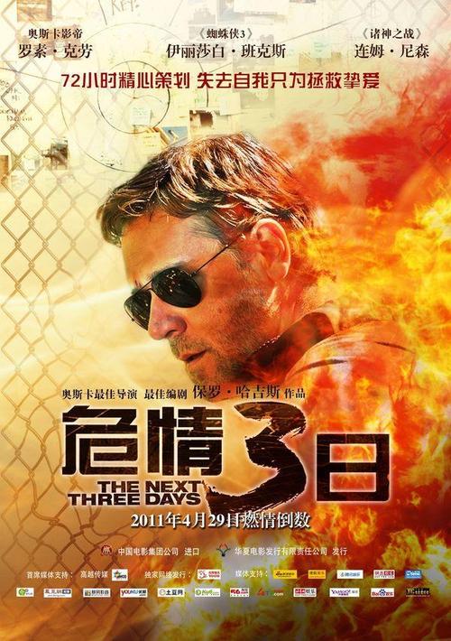 三日危情版本大全:剧情解析及资源分享