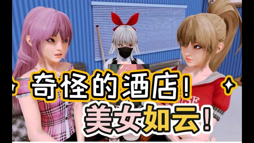 好玩的后宫大酒店绅士游戏推荐:沉浸式恋爱体验