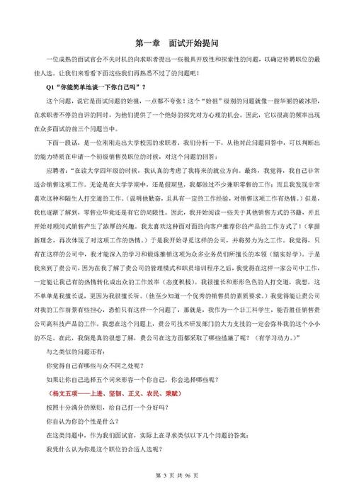 这个面试有点硬版本大全:求职面试高频难题及解答