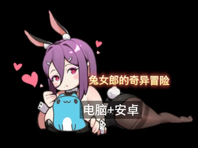 好玩刺激的兔女郎的奇妙异星冒险游戏官网：带你开启异星之旅