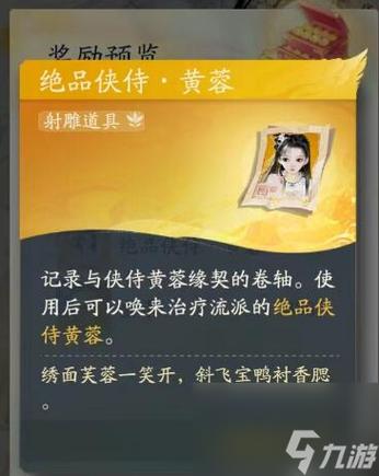 如何在游戏中让黄蓉“出轨”?详细攻略来啦