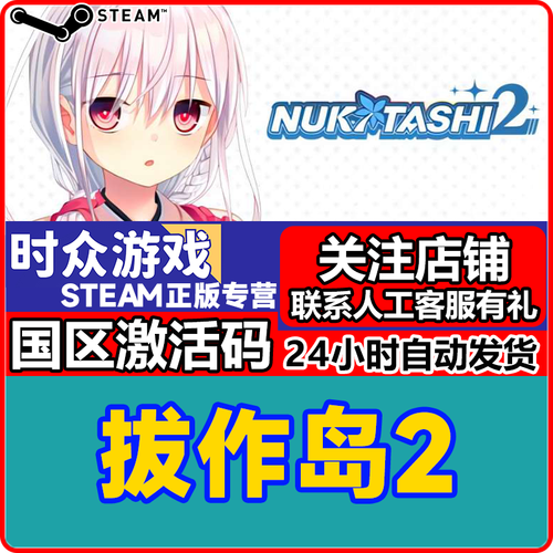 寻找拔作岛2/Nukitashi2官网?这里有你想要的游戏资源