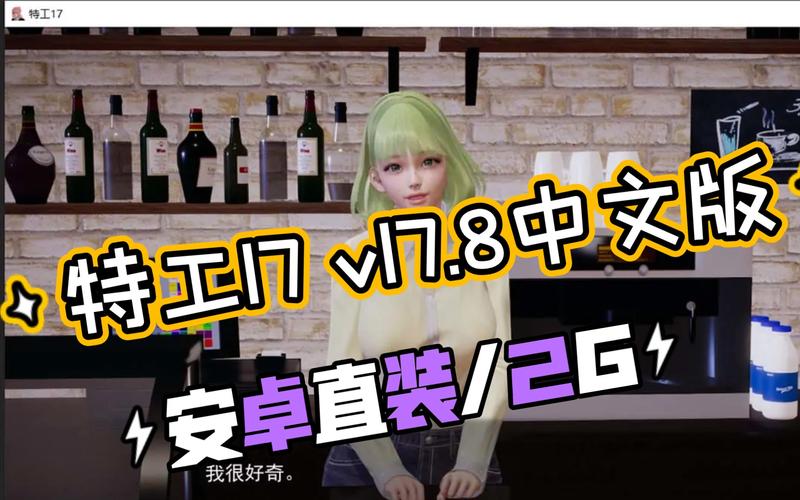 Agent17游戏介绍：轻松休闲特工养成，适合所有玩家