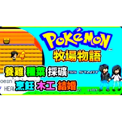 H版宝可梦游戏下载教程:简单几步轻松上手