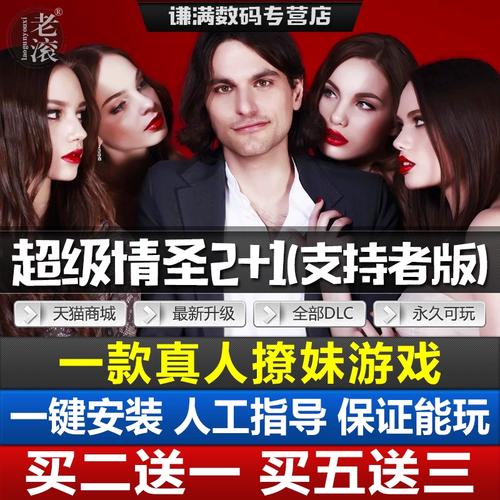 超级情圣2杨过游戏：撩妹技巧全攻略，带你玩转恋爱！