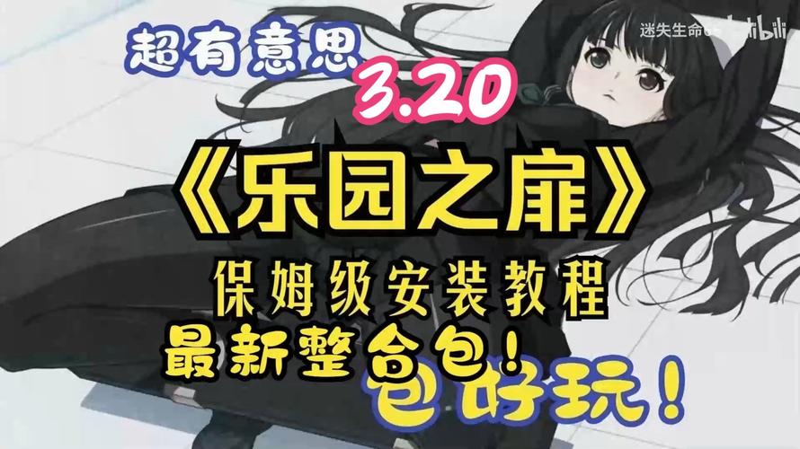 乐园之扉下载安装教程，小白也能轻松上手