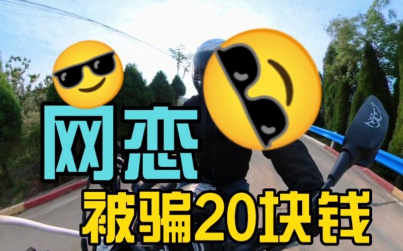 猎艳逐影软件在哪下载？网恋需谨慎，避免上当受骗！