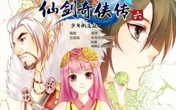 仙剑1漫画在哪下载?网盘资源下载方法分享