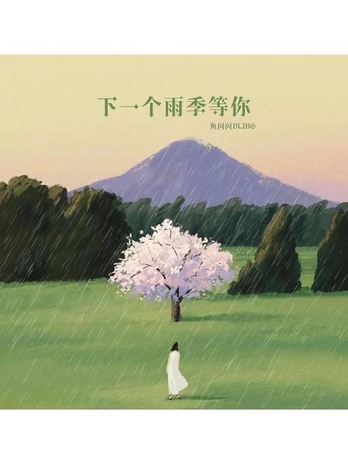 雨季下载地址免费分享：涵盖软件、音乐、小说等多种资源！