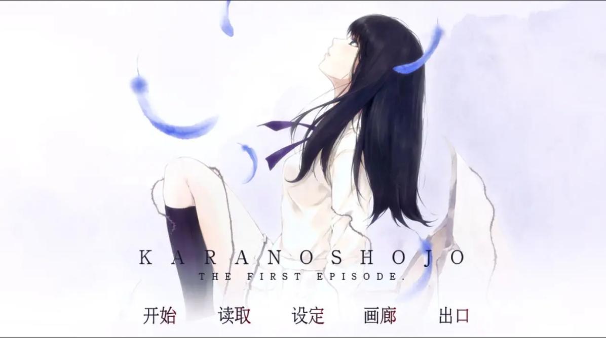 壳之少女三部曲游戏介绍：揭秘悬疑推理AVG游戏