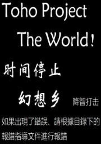 安全可靠的时间停止幻想乡下载地址推荐