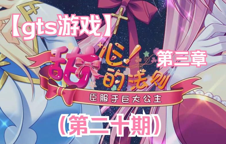 甜心游戏攻略：热辣可爱角色养成技巧全解析