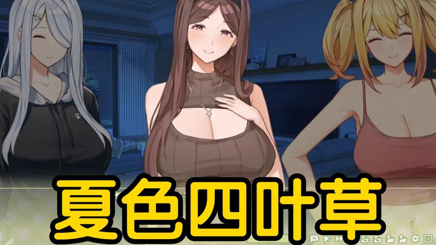 夏色四叶草游戏介绍：你不可错过的精彩GAL游戏
