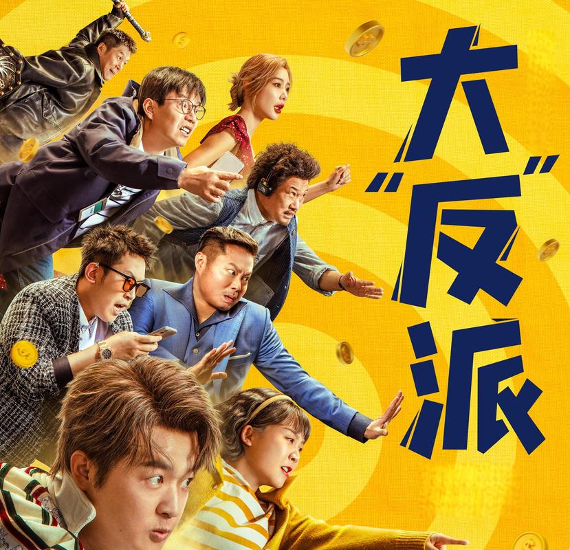 大反派最新动态:实力碾压,无人能敌?