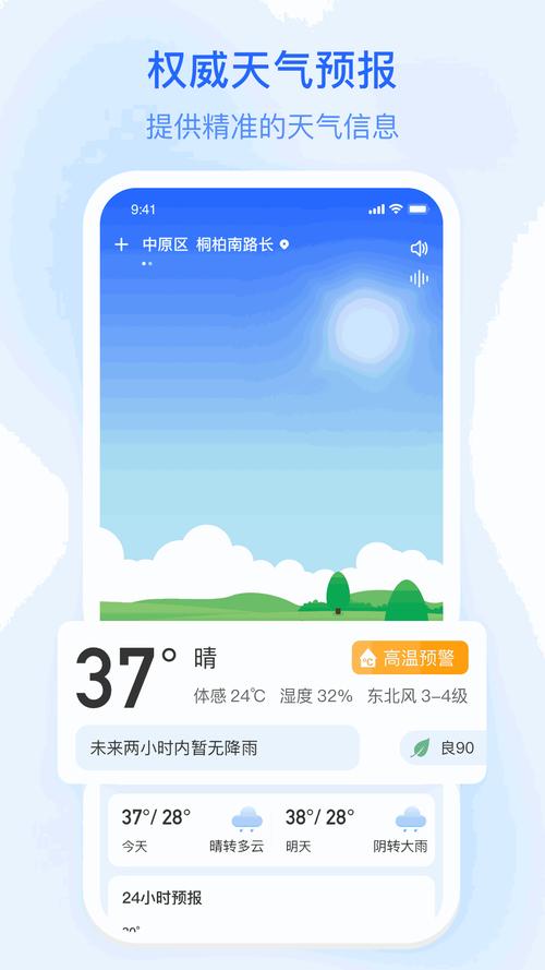 手机必备！雨季最新版本1.6.14：天气信息一手掌握