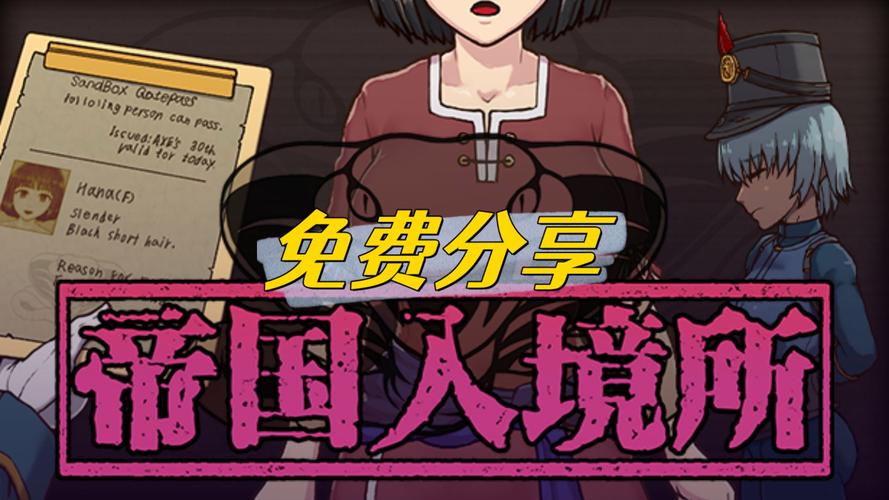 帝国入境所汉化版下载:免安装绿色版推荐!