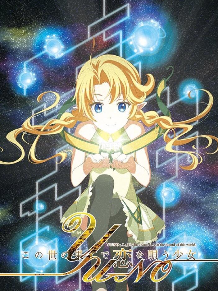 找不到在世界尽头咏唱恋曲的少女？这里有最新更新地址！