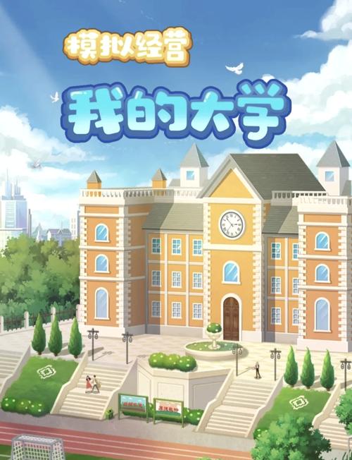 我的大学生活游戏:打工、学习、社团,精彩大学生活等你开启!