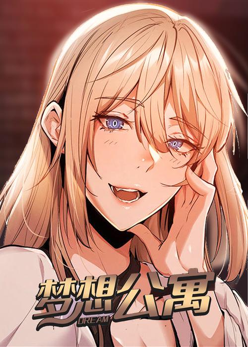 爱妻公寓汉化版下载：高清画质流畅体验