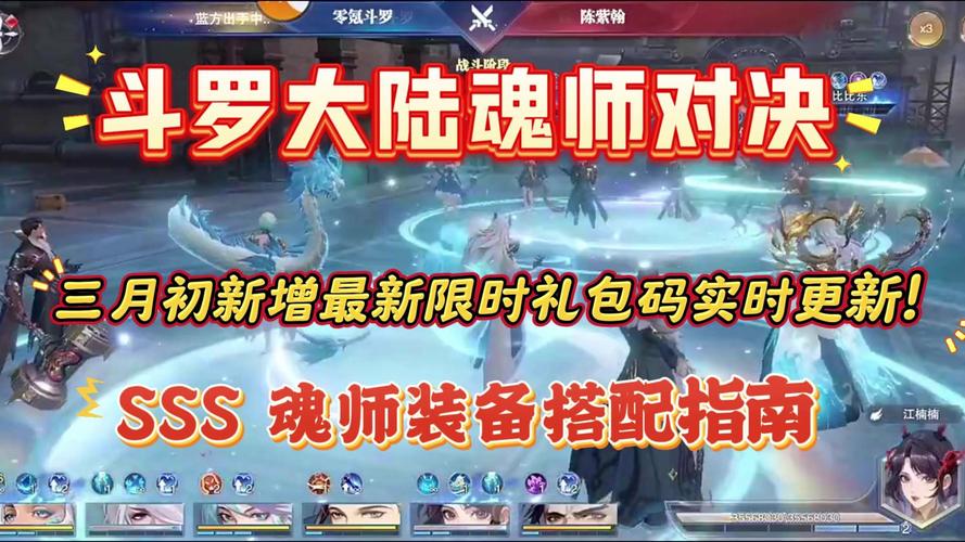 下载斗罗大陆安卓版：三周年庆典，SSR魂师免费送！