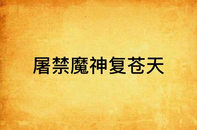 九点开张游戏介绍:魔神勇者负债经营,爆笑开启!