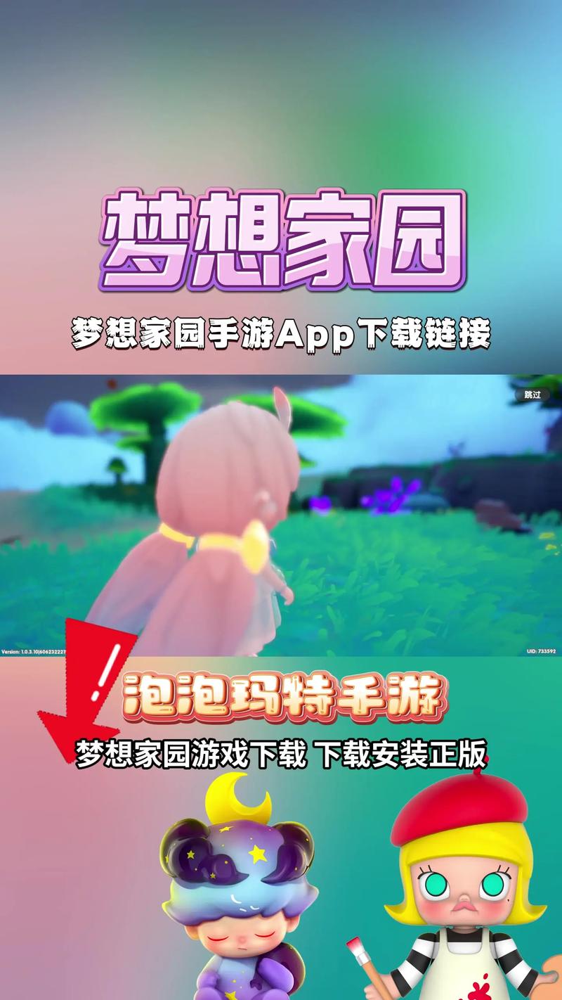 想玩梦想家生活？这里提供下载地址！