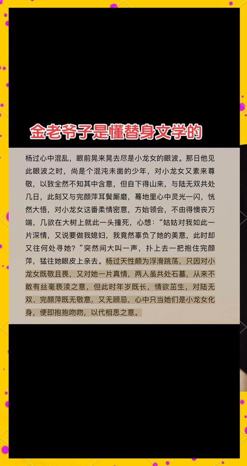杨过游戏引发的社群审查：玩家热议不断