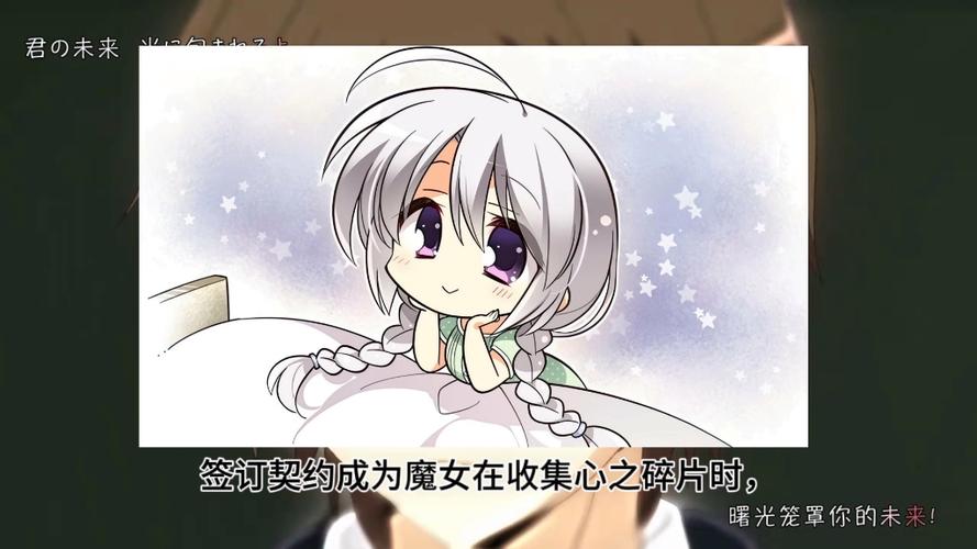 魔女的夜宴游戏详解:揭秘这款高人气恋爱视觉小说