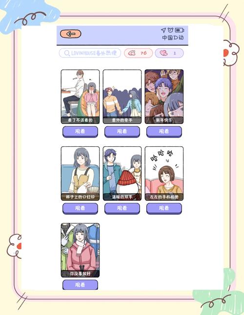 午夜撒娇游戏攻略：轻松上手的恋爱游戏，释放你的少女心