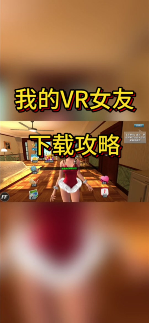 VR女友如何下载?快速下载方法及途径详解