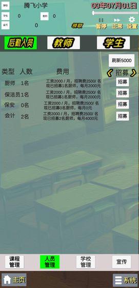 校长先生官方网站：下载游戏，体验校长生活