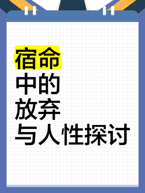 宿命论安卓下载:解读命运,改变人生轨迹