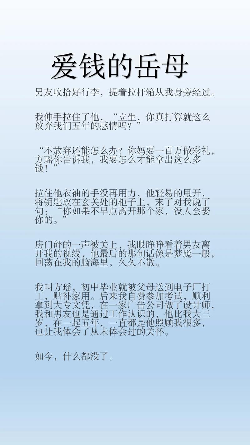 岳母最新版本是多少?完整版小说章节目录详解