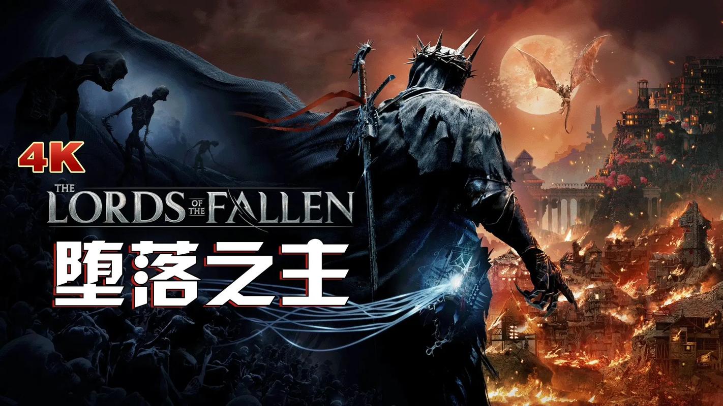 堕落之主官网：全新版本更新内容及玩家评价