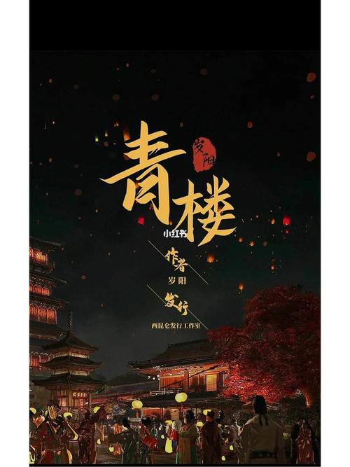 最新青楼之王更新地址，让你追剧不等待！