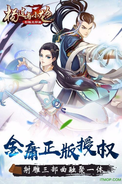 游戏推荐:妻子困境与杨过重温经典回忆