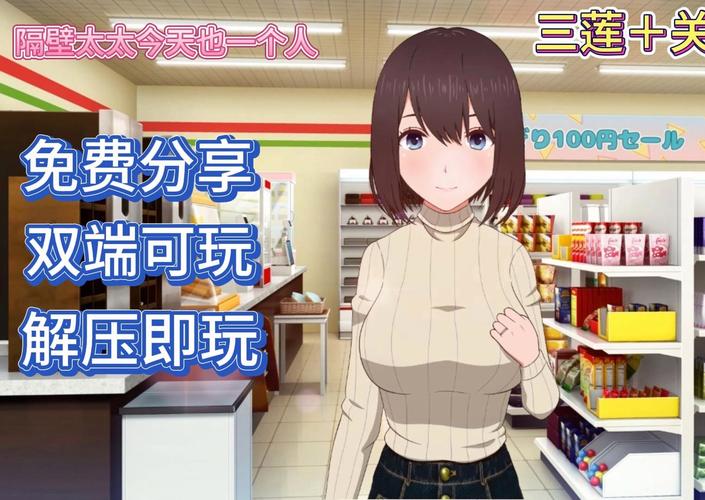 轻松下载隔壁太太今天也独自一人2，新手玩家必看攻略