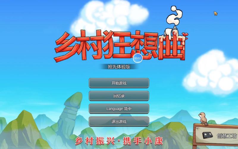 新手必看！乡村狂想曲游戏介绍及玩法技巧全解析